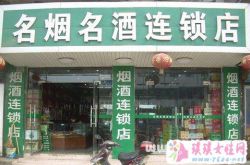 梦见连锁店