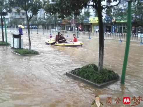 梦见涨大水冲走了人