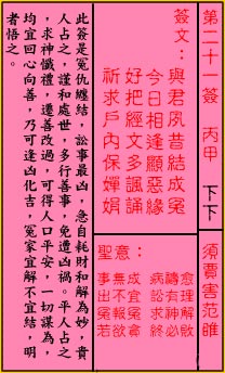 关帝灵签 第21签