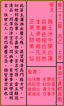 关帝灵签 第22签