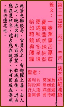 关帝灵签 第24签