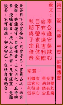 关帝灵签 第30签