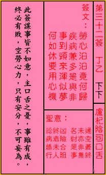 关帝灵签 第32签