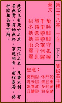 关帝灵签 第38签