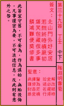 关帝灵签 第39签