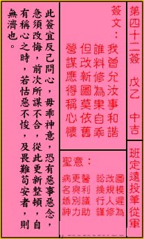 关帝灵签 第42签