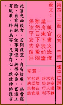 关帝灵签 第43签