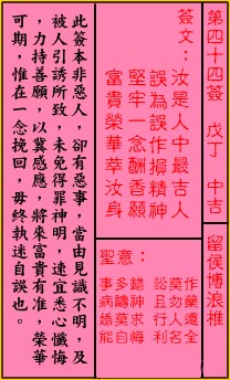 关帝灵签 第44签