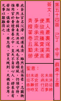 关帝灵签 第54签