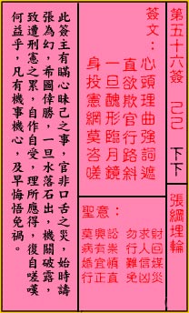 关帝灵签 第56签