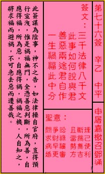 关帝灵签 第76签