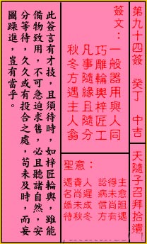 关帝灵签 第94签