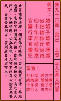 关帝灵签 第96签