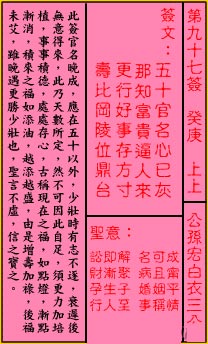 关帝灵签 第97签