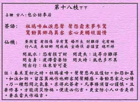 黄大仙灵签 第18签