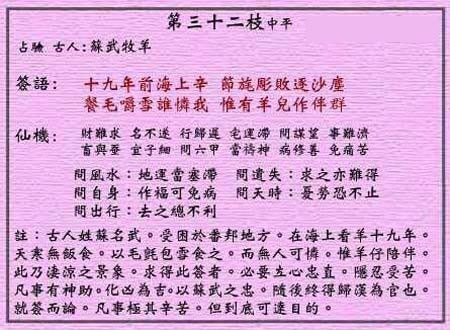 黄大仙灵签 第32签