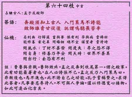 黄大仙灵签 第64签