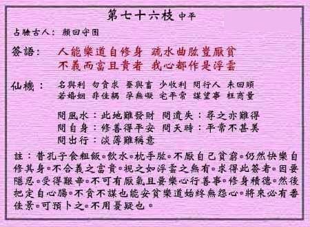 黄大仙灵签 第76签