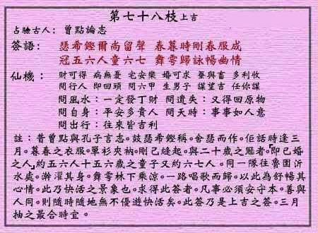 黄大仙灵签 第78签