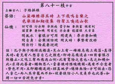 黄大仙灵签 第81签