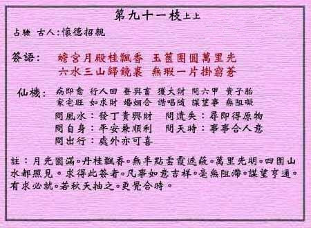 黄大仙灵签 第九十一签：上上签 月里嫦娥