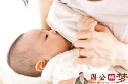 梦见给小孩哺乳是什么意思？