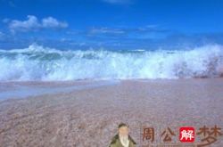 梦见水哗哗流