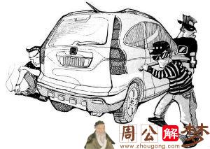 梦见车内东西被拆盗