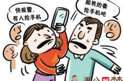 梦见手机被抢劫报警