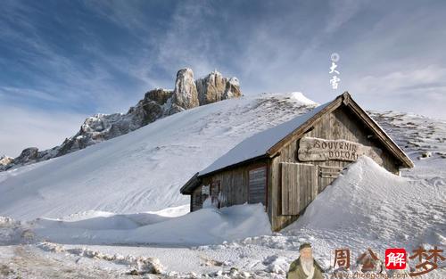 梦见大雪纷飞飘进屋里