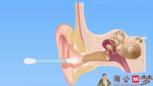 梦见别人给自己掏出耳屎