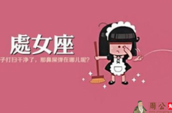 处女座2019年7月4日运势怎么样