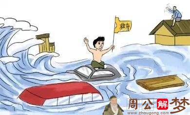 梦见涨大水涨得快