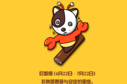 巨蟹座2019年8月18日运势怎么样 巨蟹座今日运势