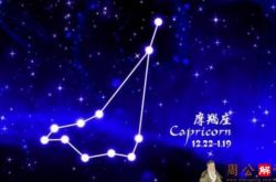 摩羯座2019年9月3日运势怎么样 摩羯座今日运势