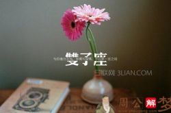 双子座2019年9月7日运势怎么样 双子座今日运势