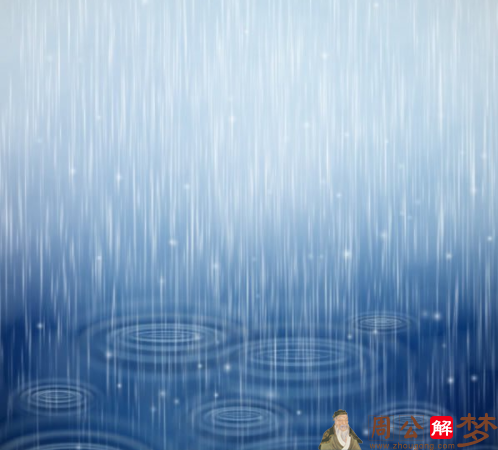 梦见下雨