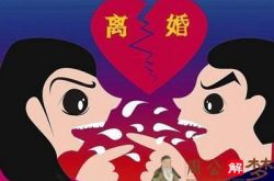 梦见离婚是什么意思