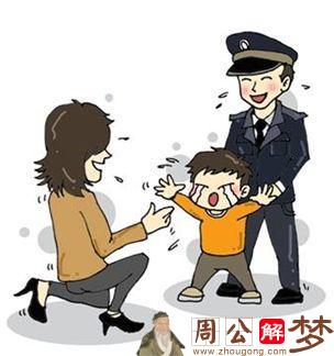 梦见孩子丢了又找到了