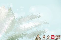 八字看桃花运 有桃花运的八字